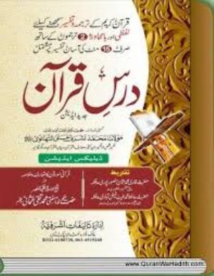 Dars E Quran Poster