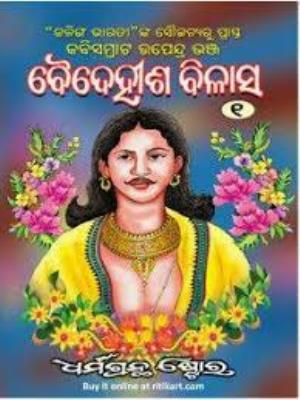 Baidehisha Bilasha Poster