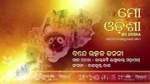Bande Utkal Janani Poster