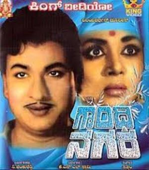 Gandhi Nagara Poster