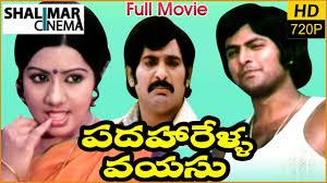 Padaharella Ammayi Poster