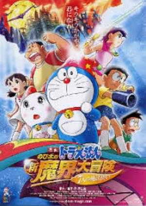 Doraemon The Movie: Jadoo Mantar Aur Jahnoom Poster