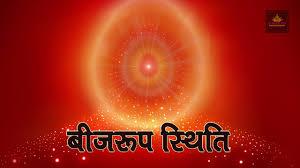 Beej Swaroop Ka Abhyaas Poster