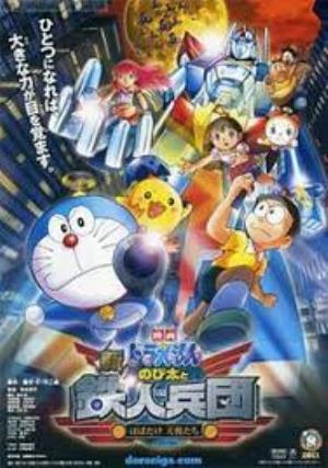 Doraemon In Nobita And The Steel Troops-The New Age Poster