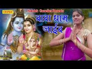 Baba Dham Poster