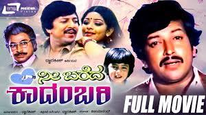 Prema Kadambari Poster