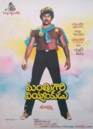 Mantri Gari Viyyankudu Poster