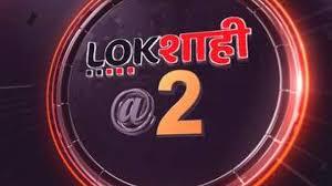Lokshahi @ 2 Poster