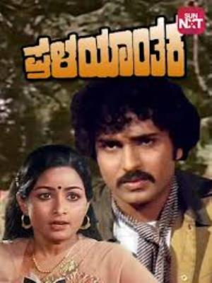 Pralayanthaka Poster