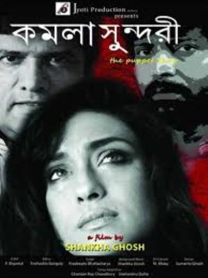 Kamala Sundari Nachere Poster