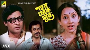 Sahar Thekey Durey Poster