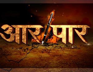 Aar Par Poster