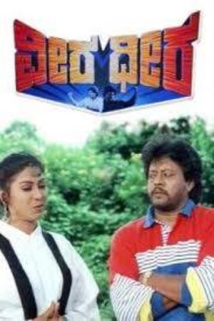 Veera Dheera Poster