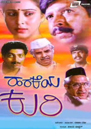 Harakeya Kuri Poster