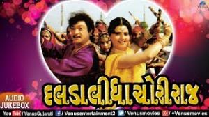 Dalda Lidha Chori Raaj Poster