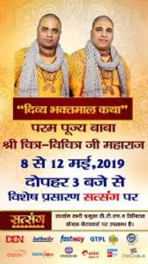 Chitra Vichitra Ji Maharaj Special Poster
