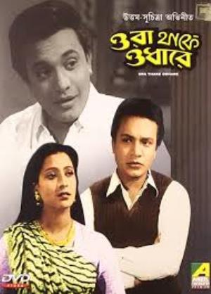 Ora Thake Odhare Poster