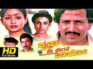 Krishna Nee Begane Baaro Poster