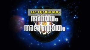 Anantham Ajnatham Poster