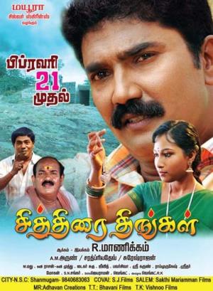 Chithirai Thingal Poster