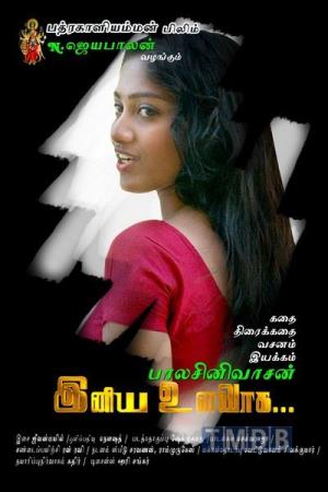Iniya Ulavaga Poster