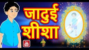 Rajkumari Isha Ka Jadui Shisha Poster