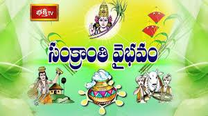 Sankranthi Vybhavam Poster