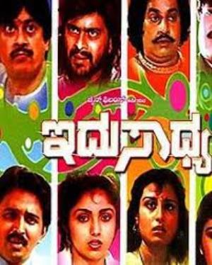 Idu Sadhya Poster