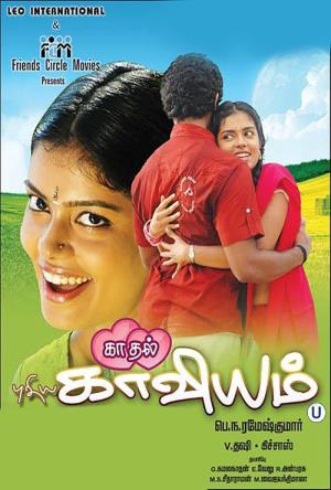 Kadhal Kaviyam Poster