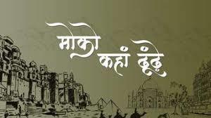 Moko Kahan Dhundhe Poster