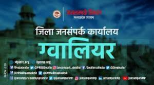 Gwalior Karyakram Poster