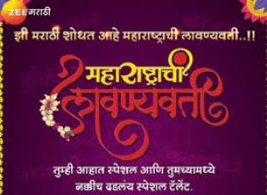 Maharashtrachi Lavanyavati Poster