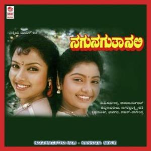 Nagu Naguta Nali Poster