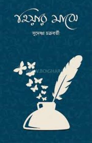Hiyar Majhe Poster