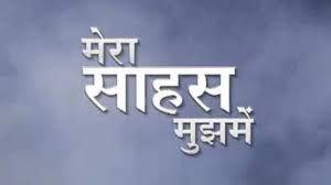 Mera Sahas Mujh Mein Poster