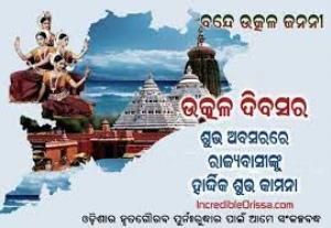 Hon'ble Governer's Message On Utkal Dibasa Poster