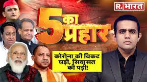 5 Ka Prahar Poster
