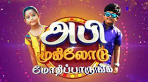 Abi Mugilodu Mothipparunga Poster