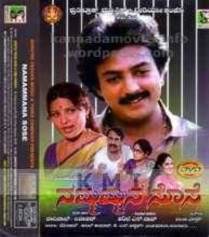 Nammammana Sose Poster