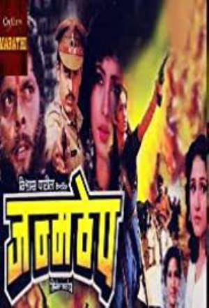 Janmathep Poster