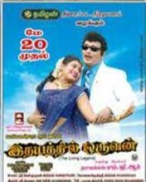 Idhayathil Oruvan Poster