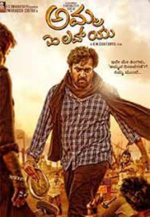 Amma I Love You Poster