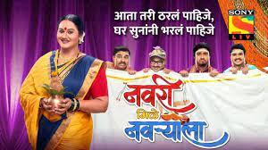 Navri Mile Navrayala Poster