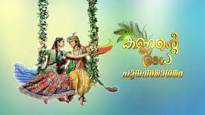 Kannante Radha: Punasamaagamam Poster