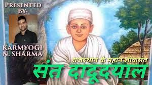 Rajasthan Ke Sant Dadu Dayal Ji Poster