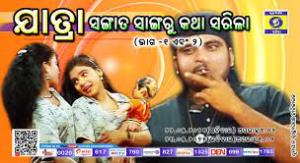 Sangata Sangaru Katha Sarila Poster