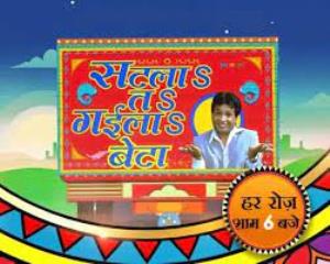 Satala Ta Gayaila Beta Poster