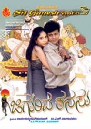 Chigurida Kanasu Poster