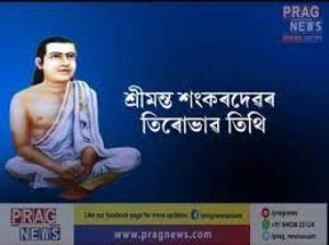 Mahapurush Srimant Shri Shanker Dev Poster