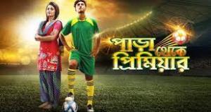 Para Theke Premier Poster